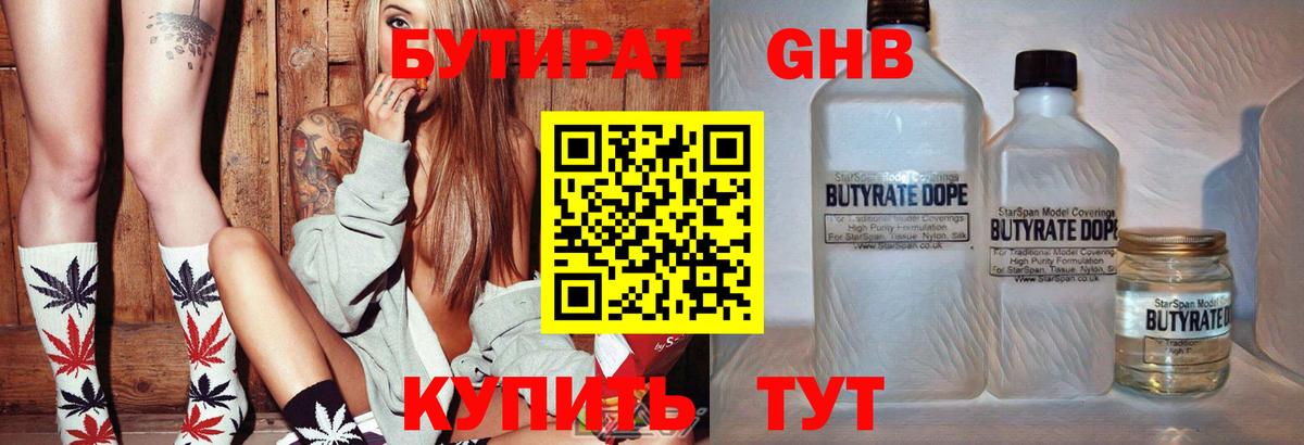 БУТИРАТ BDO 33%  Вход с VPN  Рыбинск 
