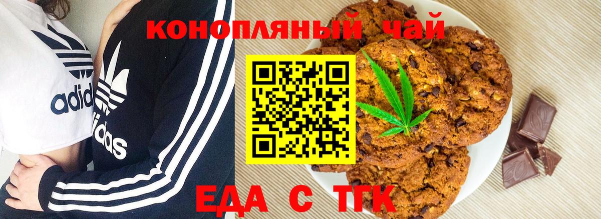Печенье с ТГК конопля  Вход с VPN  Рыбинск 