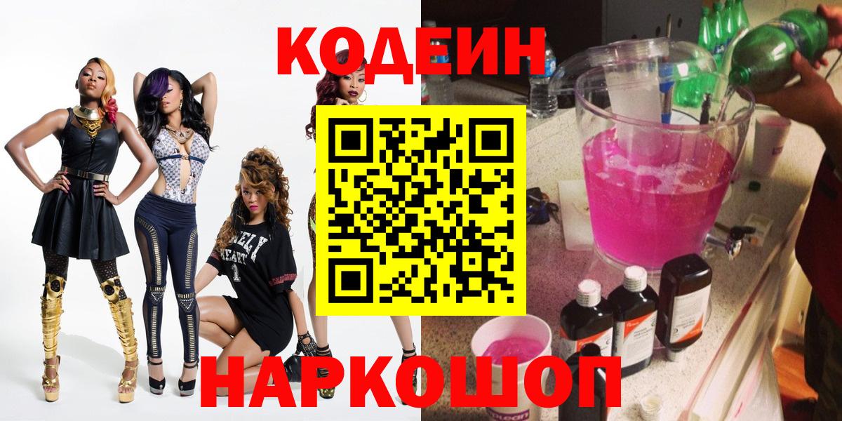 Рыбинск  Codein напиток Lean (лин)  Кодеин напиток Lean (лин)  Вход с VPN 