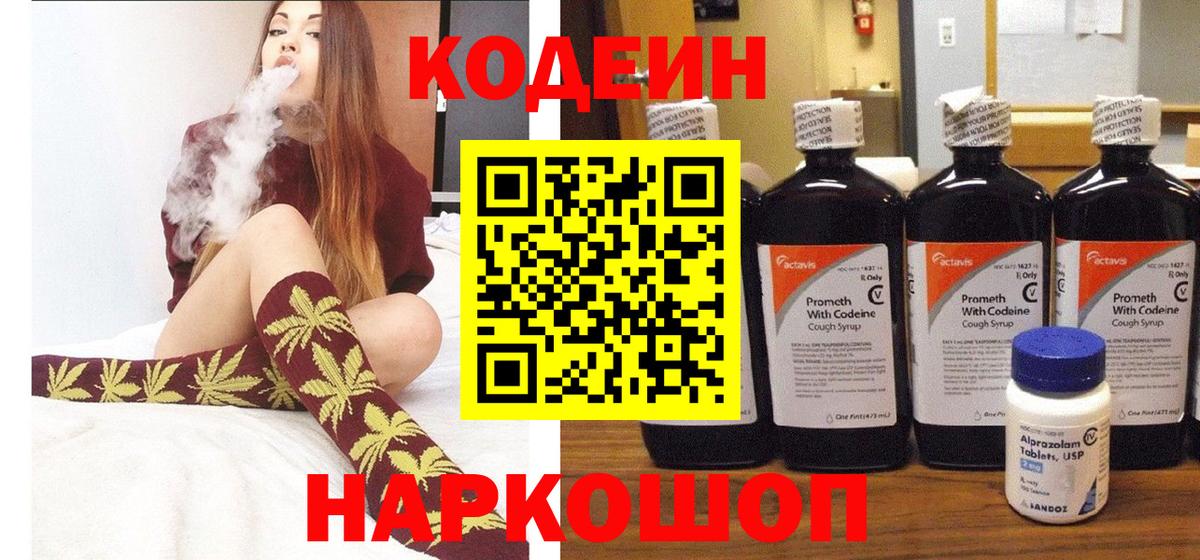 Кодеин напиток Lean (лин) Рыбинск